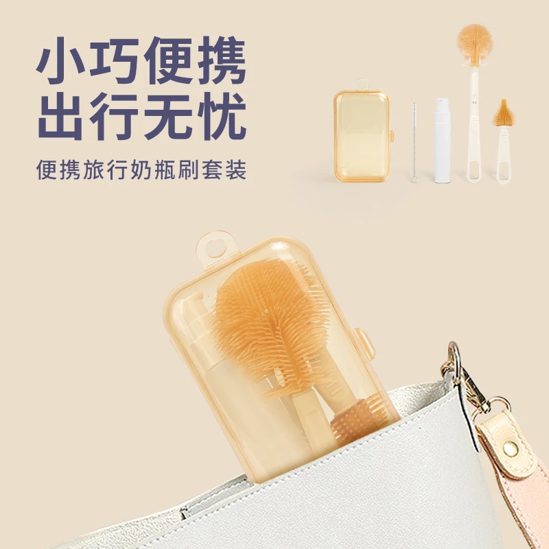 婴儿硅胶小巧便携式奶瓶刷套装宝宝清洗刷清洁刷旅行装收纳盒子