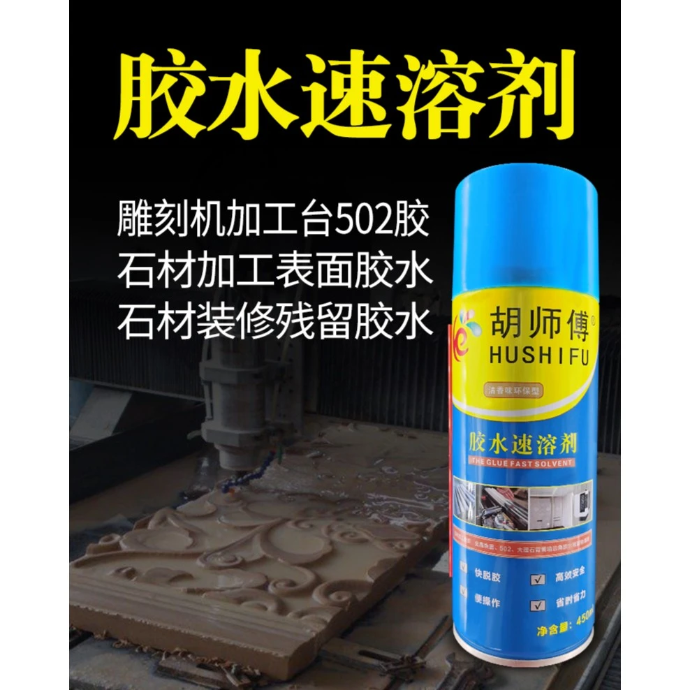 粘胶去除剂除胶剂网红去胶剂不干胶清洗剂除胶喷雾高效脱胶装修