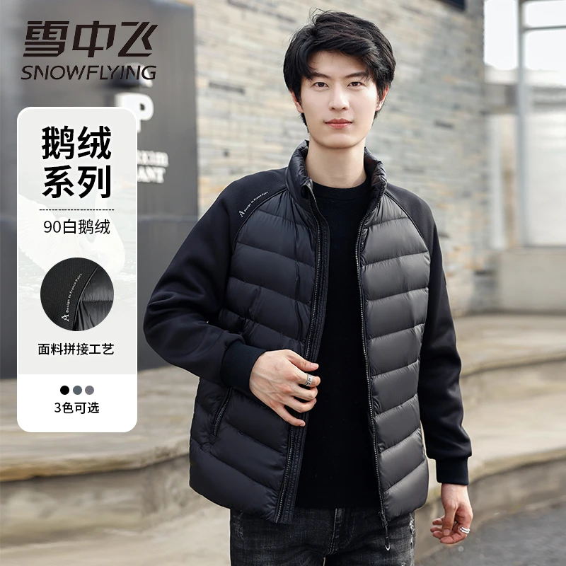 SNOW FLYING/雪中飞百搭单品90%鹅绒秋冬轻薄商务立领羽绒服男士