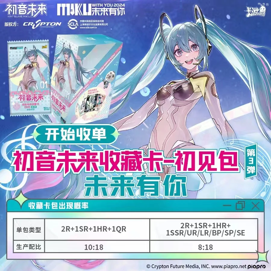 初音三弹-初音未来收藏卡-初见包-未来有你