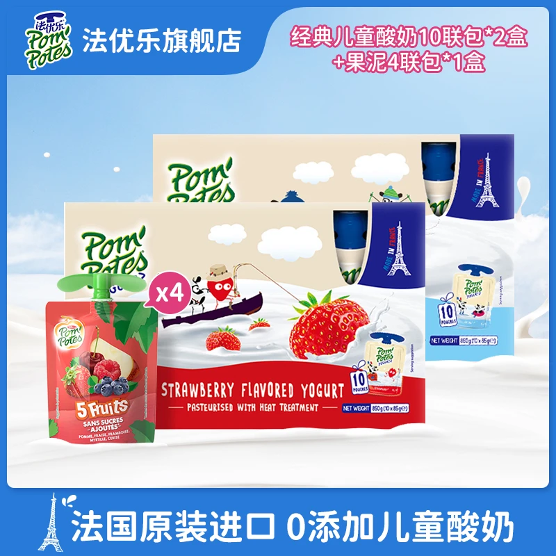 法优乐原装进口儿童风味酸奶常温营养零食85g*20袋+随机果泥4袋