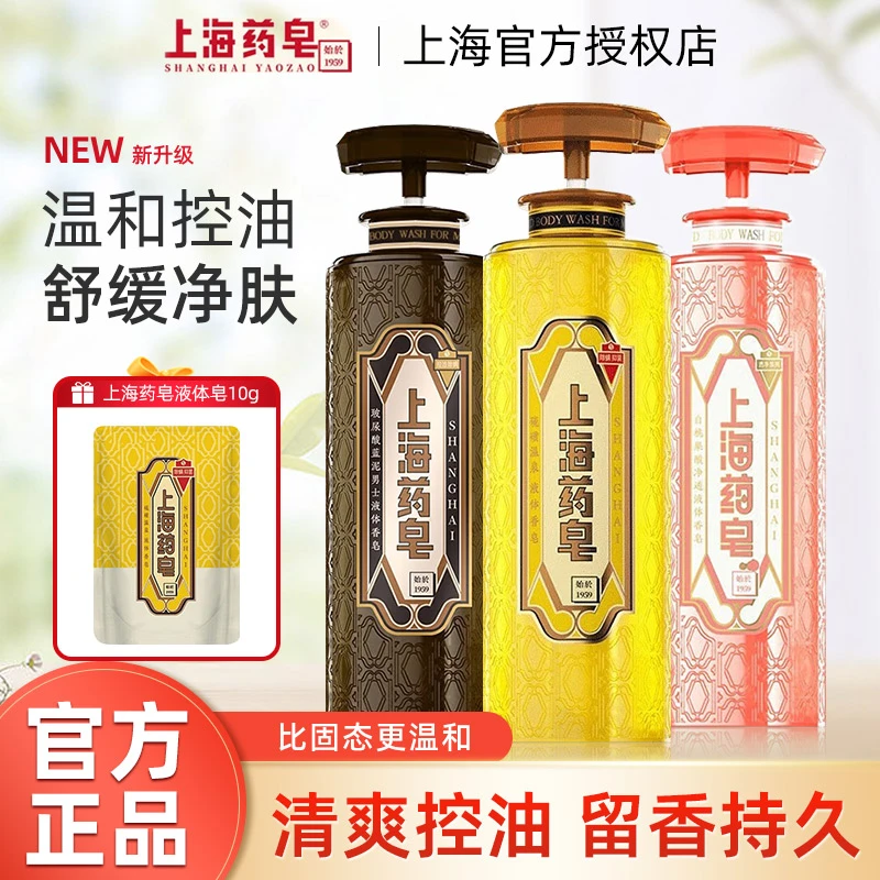 上海药皂金桂氨基酸弹润液体香皂320g香氛润肤沐浴皂男女持久留香