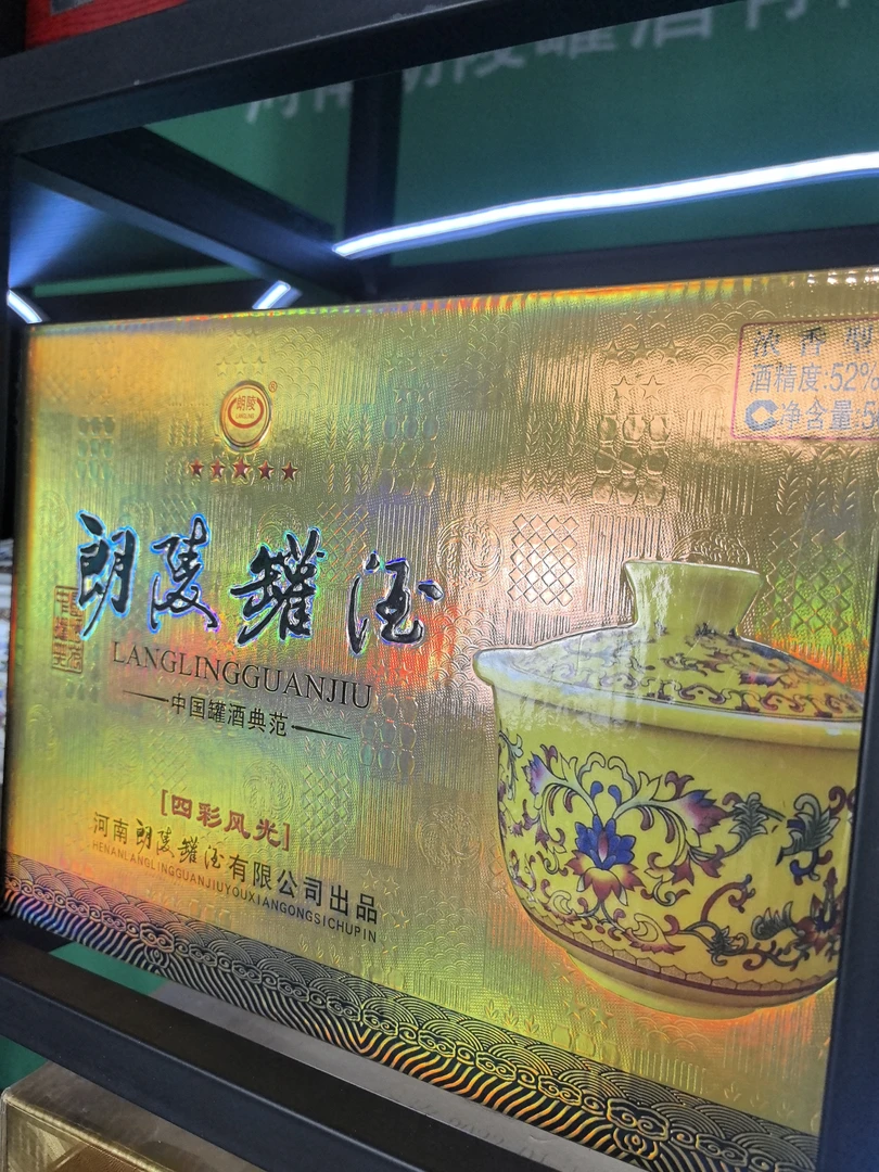 朗陵罐酒四彩风光52度2000ml