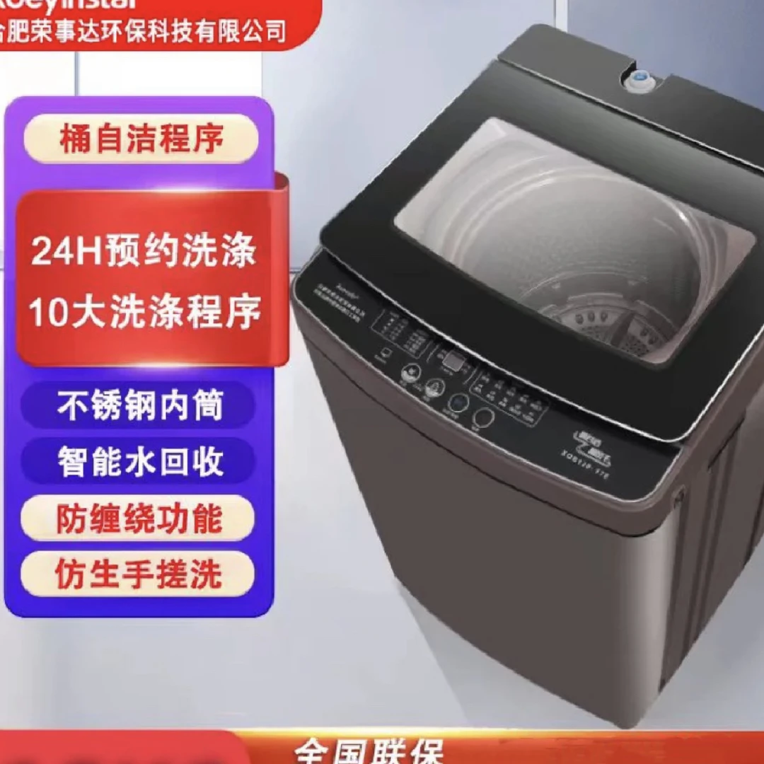 荣事达20㎏全自动蓝光洗衣机（现货）