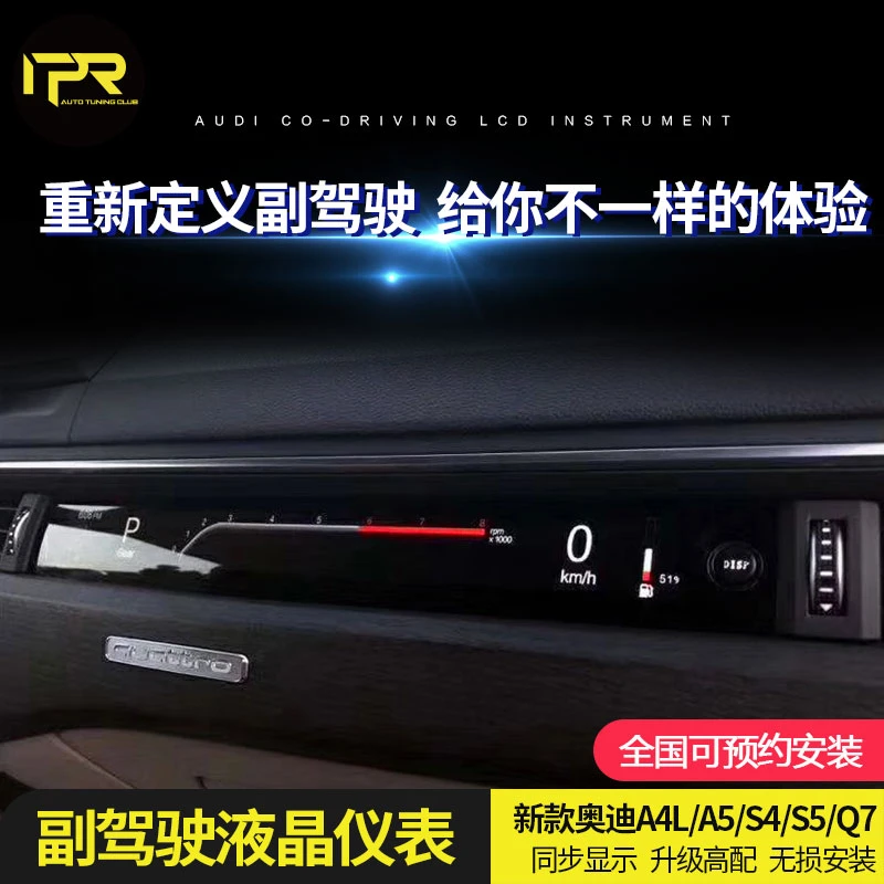 奥迪副驾液晶仪表