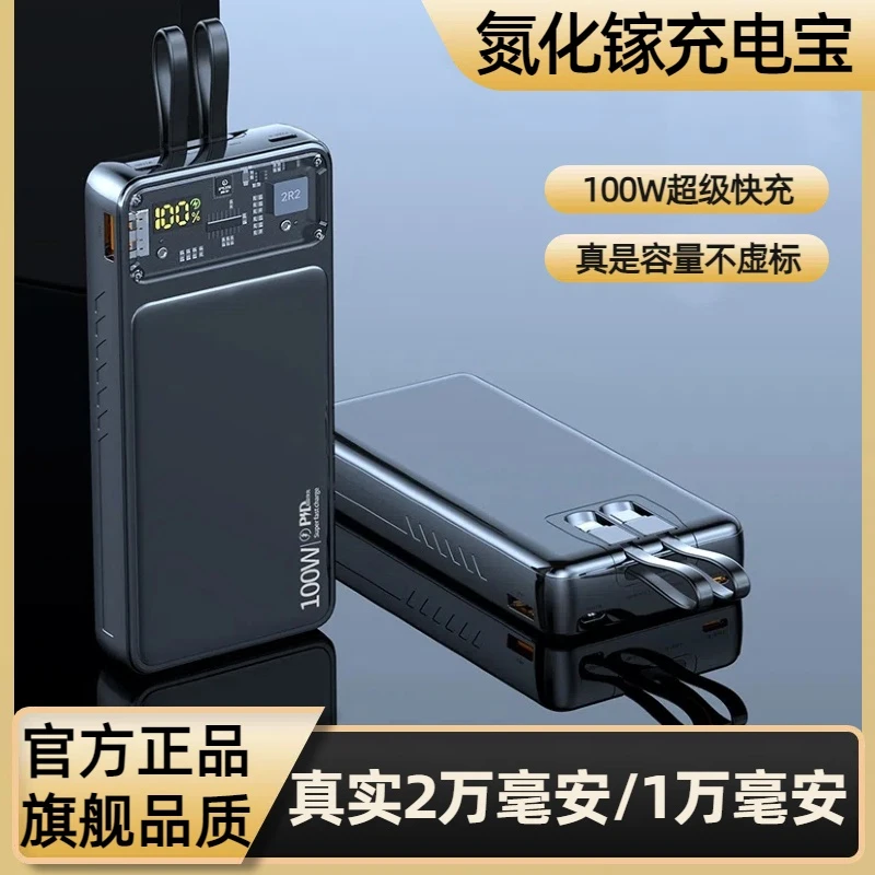 【氮化镓】超级快充2万毫安机甲透明充电宝大容量便捷自带线