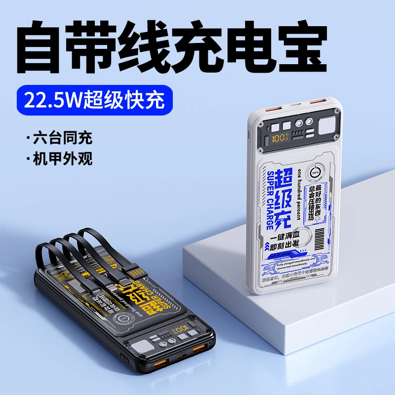 自带4线充电宝20000毫安超薄便携苹果华为小米手机通用移动电源