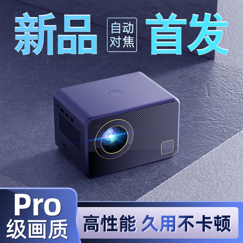 2025新款旗舰投影仪家用推荐智能高清超清卧室无线投屏可连手机