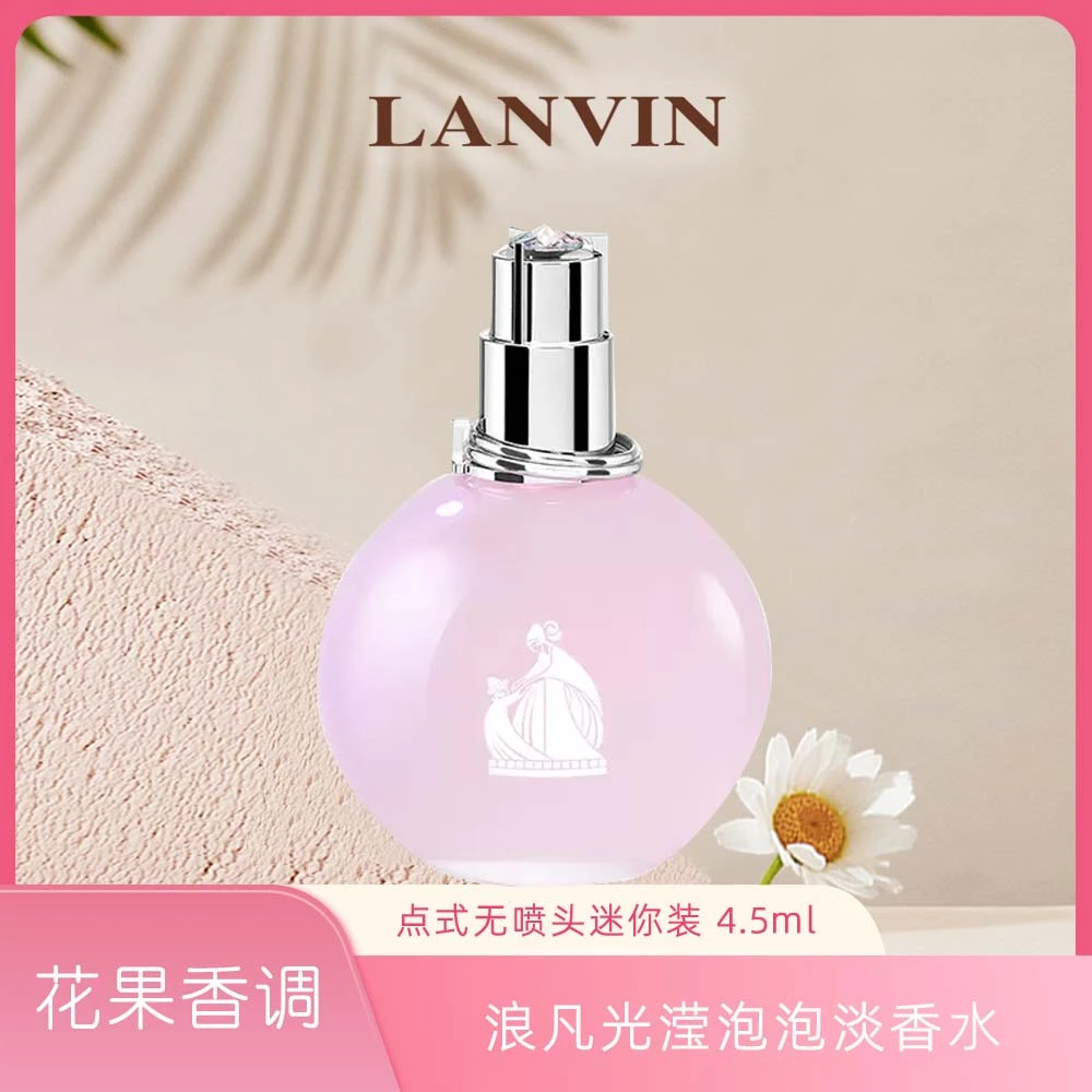 LANVIN/浪凡【迷你】光滢泡泡女士淡香水花果香持久留香女友【临期】