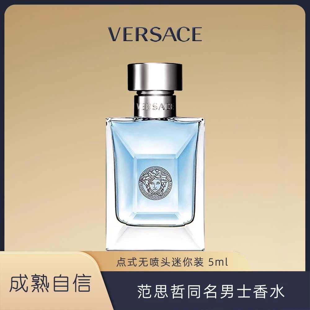 VERSACE/范思哲【迷你】男士同名淡香水典雅绅士清新持久留香淡雅