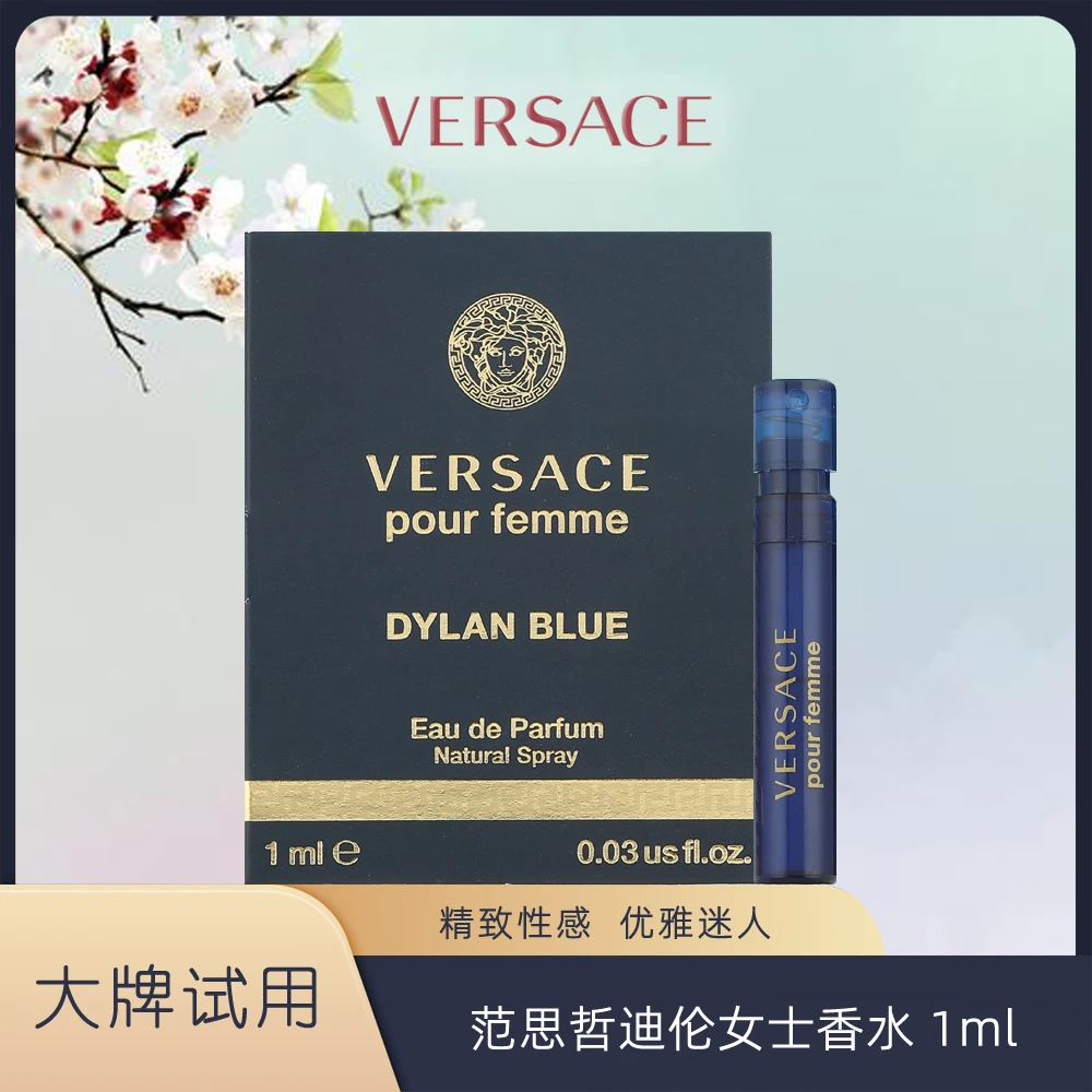 范思哲【试管】1ml 迪伦女士香水花香持久经典留香淡雅便携迷你试用