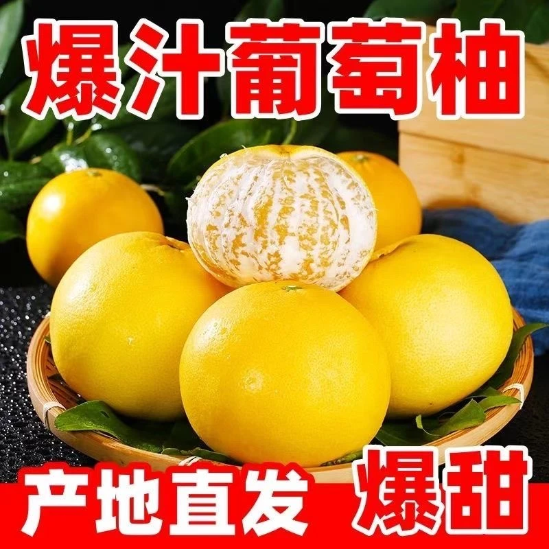 福建漳州正宗原产地黄金瀑汁瀑甜葡萄柚带箱5斤Y