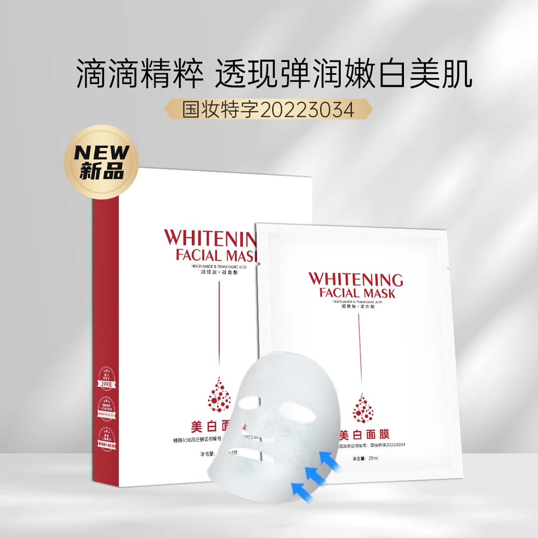 【拍一发十盒】敷尔斯美白淡斑面膜烟酰胺