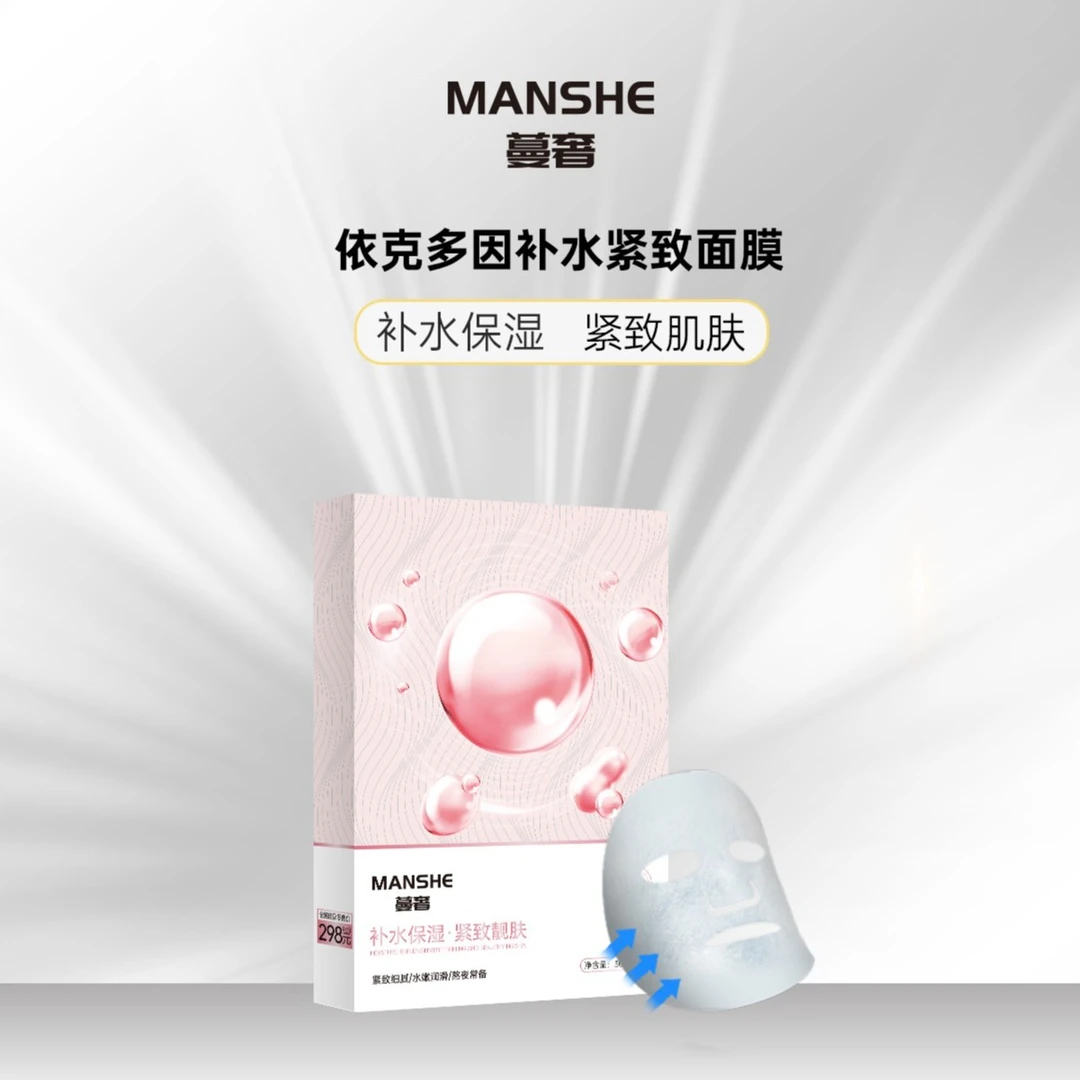蔓奢依克多因補水面膜保湿修护紧致靓肤补水