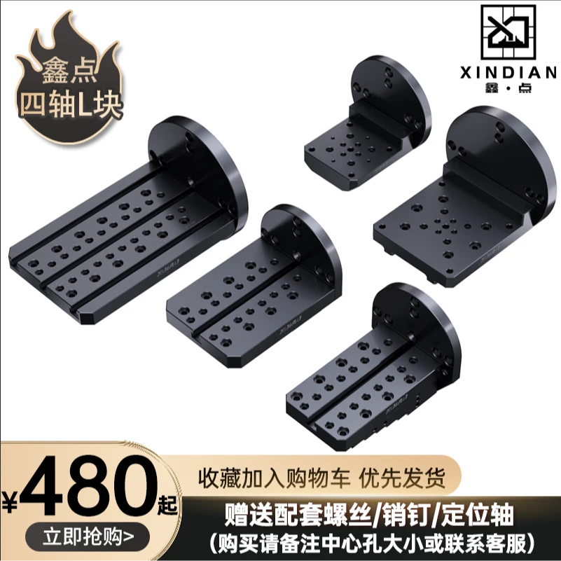 鑫点四轴桥板单边L板带T型槽精孔安装任意可配快换板