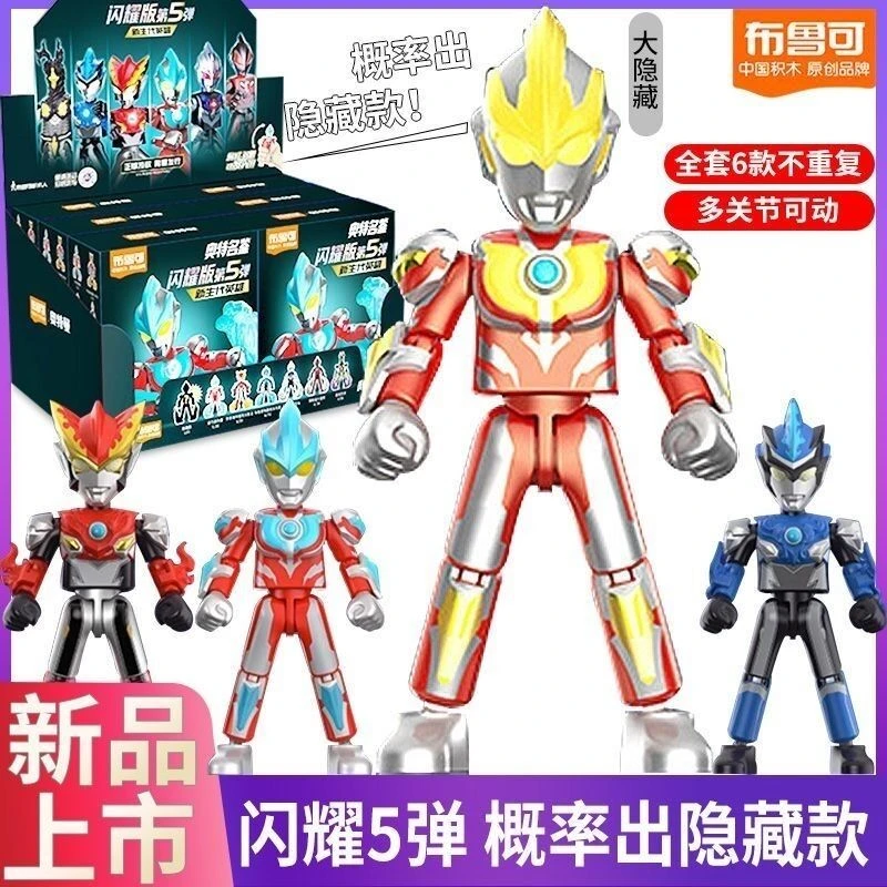 布鲁克可奥特曼积木人盲盒闪耀版第五弹5发光银河奥特曼男孩玩具