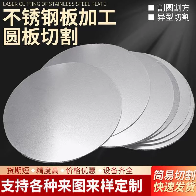 不锈钢圆板激光切割异形切割圆钢板定制零部件加工折弯不锈钢