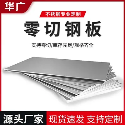 镀锌板白铁板薄铁板小块铁板不锈钢定制不锈钢板铁板钢材不锈钢