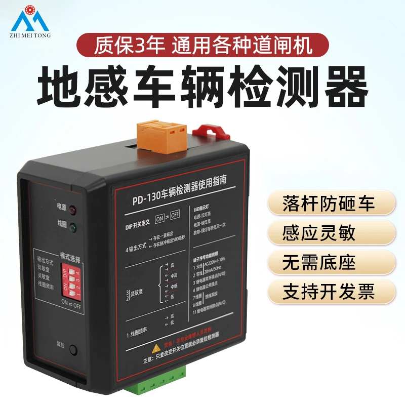 车辆检测器PD130 道闸地感控制器单路车检器地感线圈处理器地感器