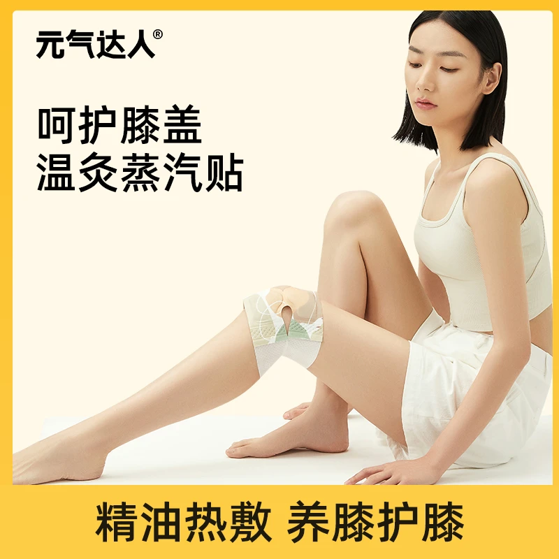 【未改极限词】元气达人膝盖贴精油暖膝贴膝盖暖贴膝盖6片/盒