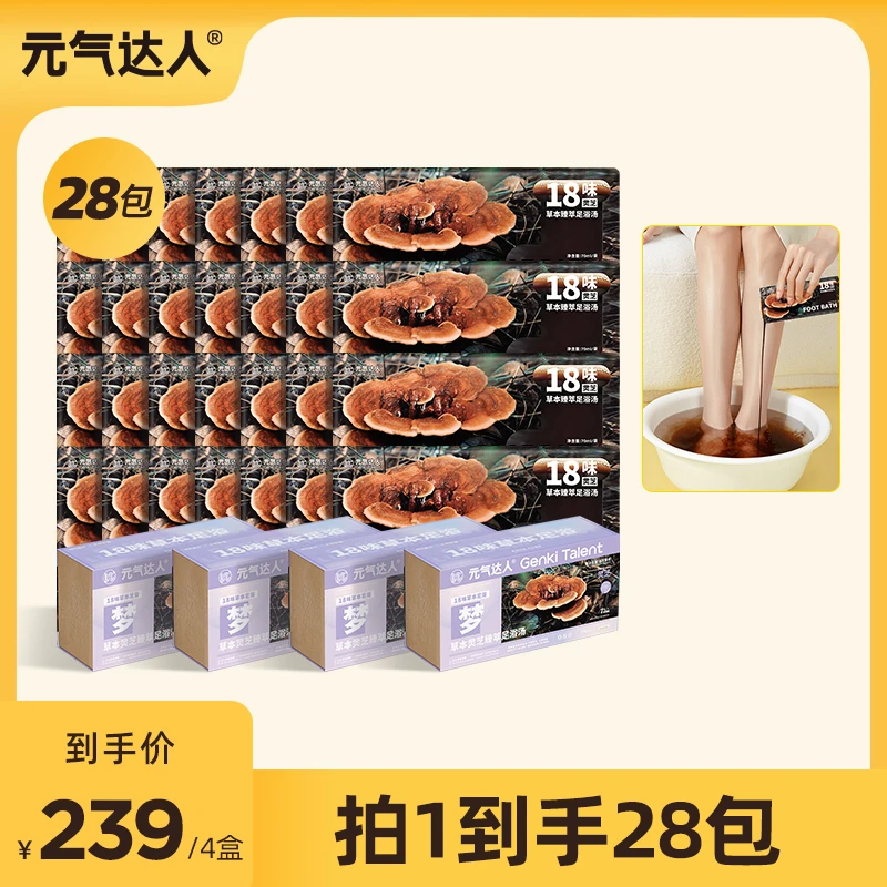元气达人十八味灵芝足浴汤液体泡脚包足浴包泡脚泡澡家用7包/盒
