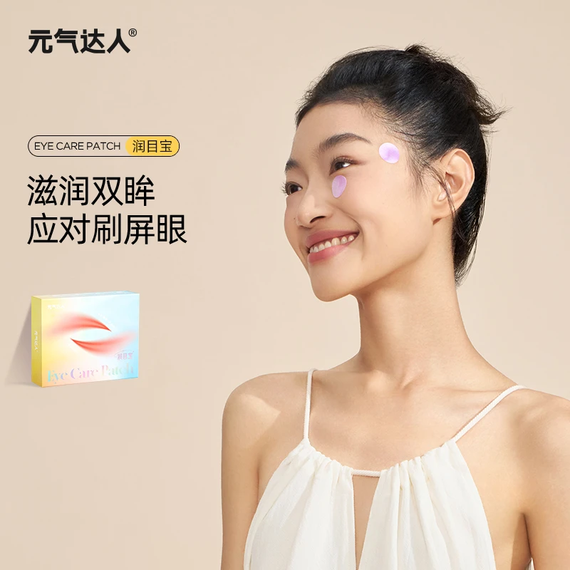 元气达人润目贴放松眼部酸涩润目护眼应对疲劳眼贴20贴/盒*5盒