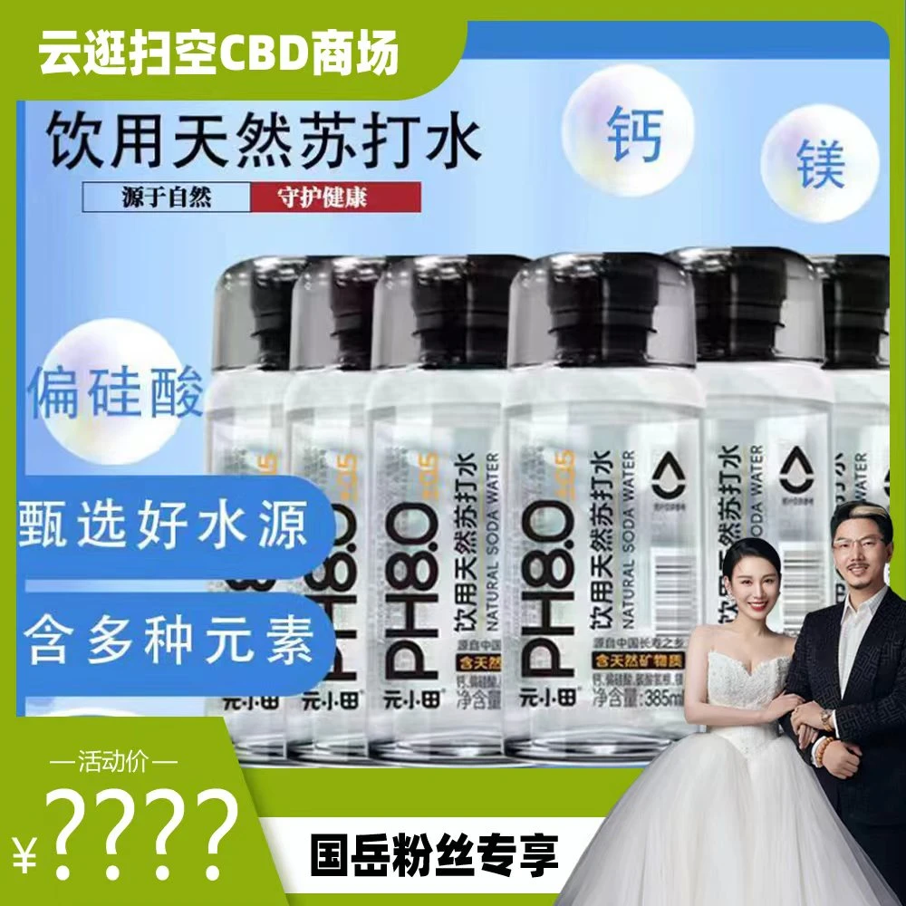 【15.8元6瓶】0脂0碳水低钠天然苏打水PH8.0±0.5饮用水碱性苏打水