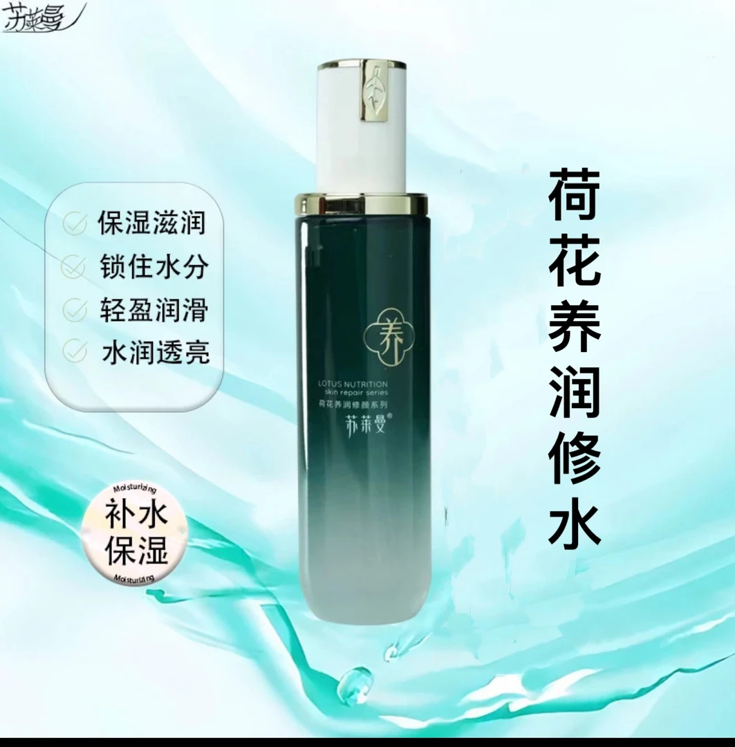 苏莱曼荷花养润修颜水120毫升