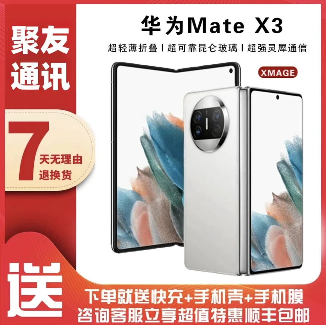 99新 Huawei/华为 *12期免息 华为Mate X3折叠屏手机双卡双待严选