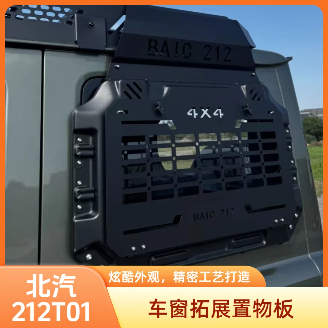 北汽212T01车窗改装置物架爬梯侧窗书包拓展版合金钢材质