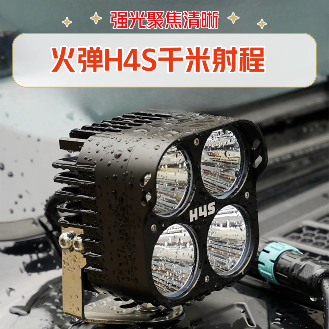 火弹射灯H4S超强远光射灯a柱射灯强光灯适用小轿车越野车货车12V