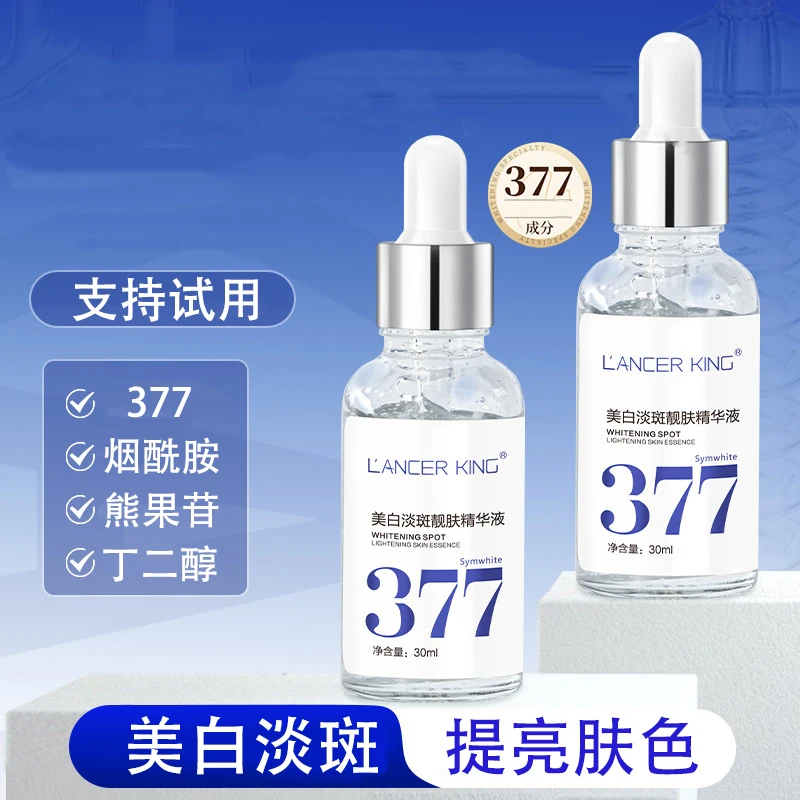 377精华液美白淡斑淡化斑点提亮肤色靓肤锁水保湿精华液