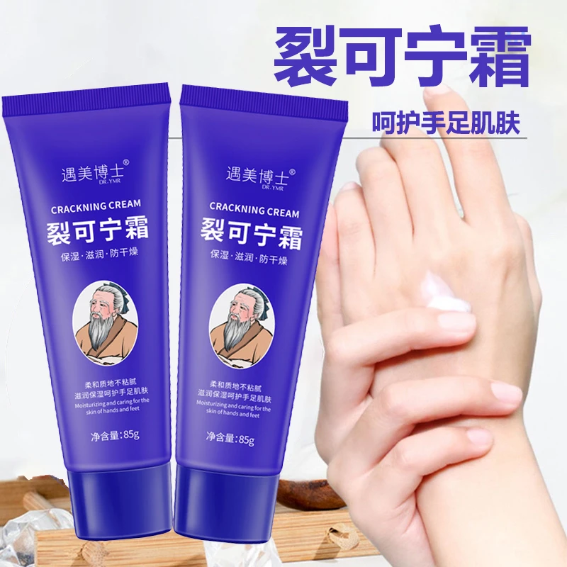 裂可宁霜85g保湿滋润水润清爽防干燥呵护柔嫩细腻手足霜