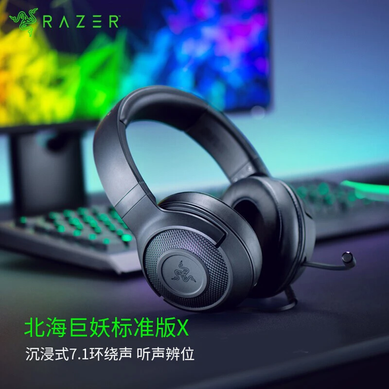 Razer/雷蛇 北海巨妖标准版X 头戴式7.1声道 电竞游戏耳麦耳机