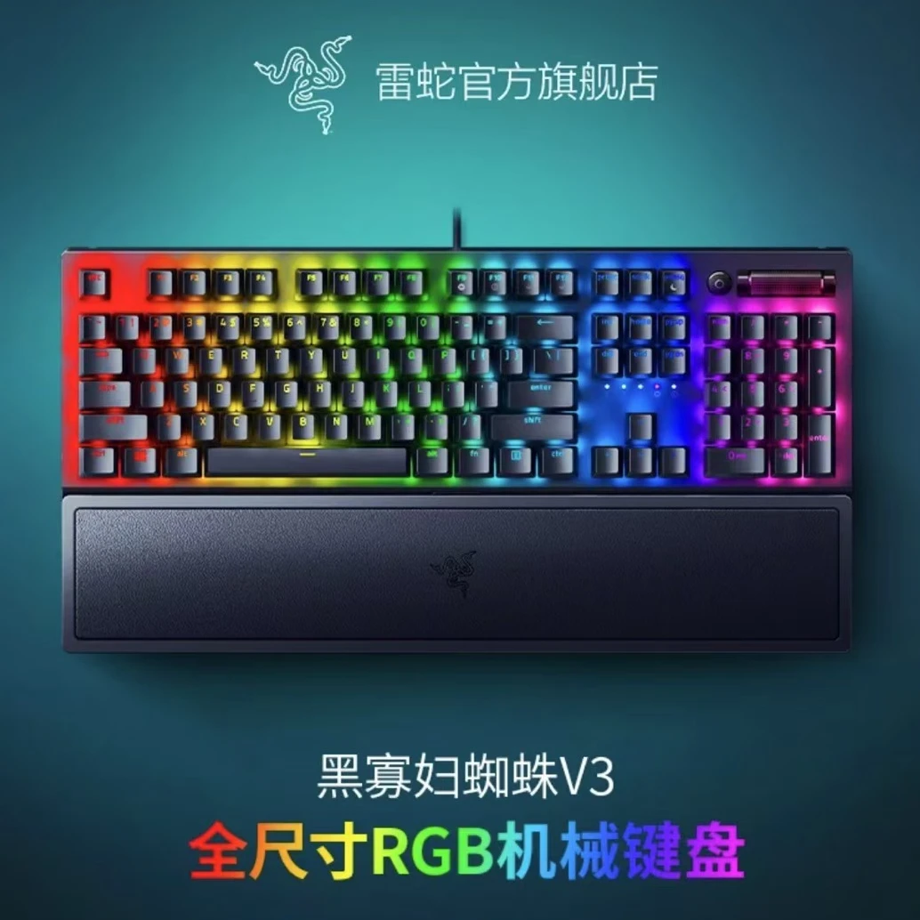 Razer/雷蛇黑寡妇蜘蛛V3电竞电脑游戏104键RGB背光带腕托机械键盘