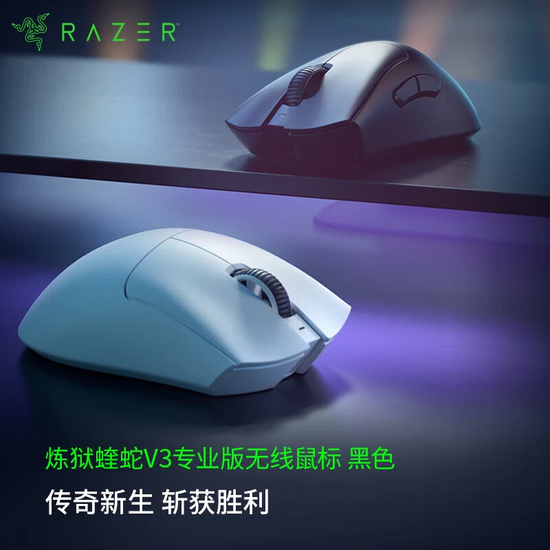 Razer/雷蛇炼狱蝰蛇V3 专业版 无线游戏鼠标电竞