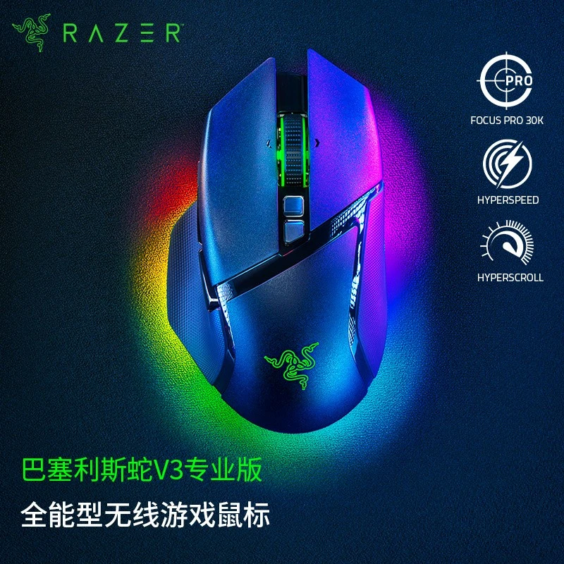 Razer/雷蛇巴塞利斯蛇V3专业版 人体工程学设计 至高30000DPI吃鸡