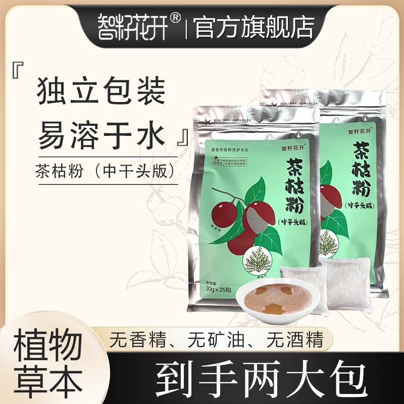 【老板娘福利】干性侧柏叶茶枯洗头粉传统清洁随泡随洗家用独立草本