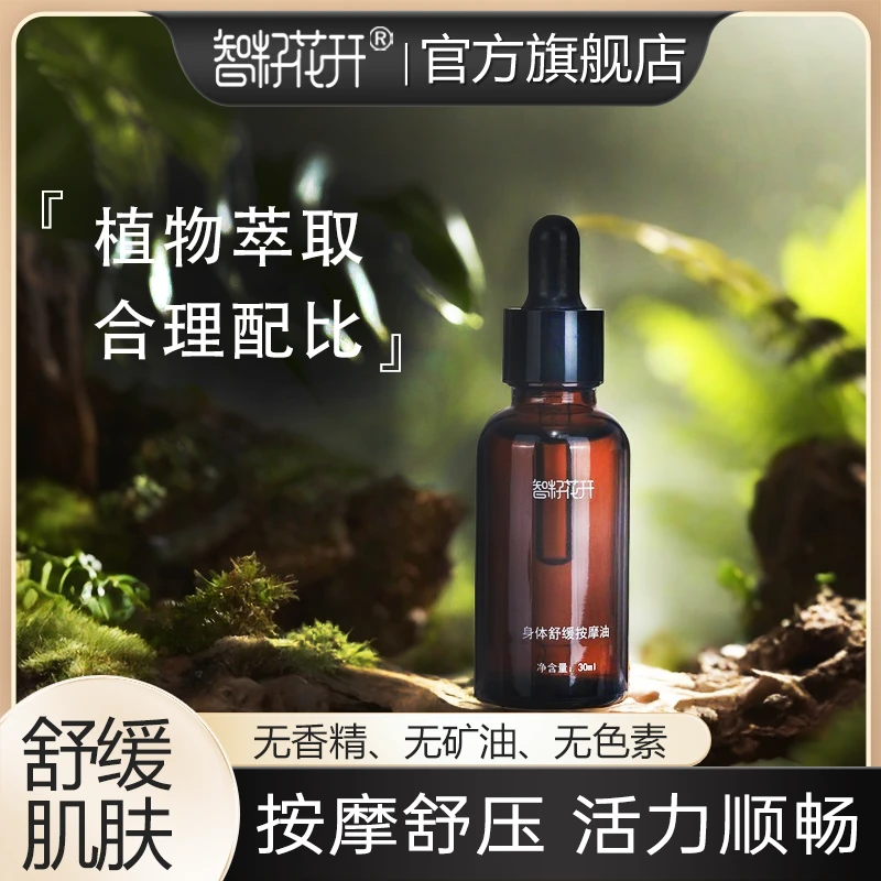 【身体按摩油买4送1瓶艾叶油】舒压活力顺畅植物萃取草本清香保湿