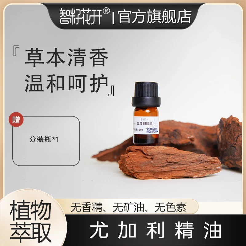 【尤加利精油送喷瓶】送e赠品芳疗家用单方精油便捷身体缓解舒缓