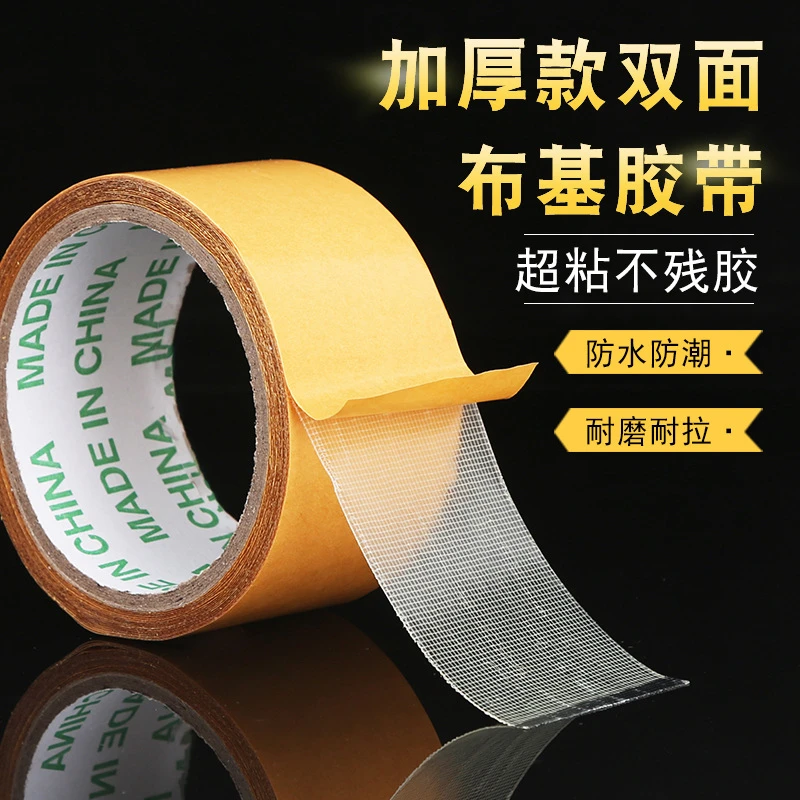 【抢！加长加宽】通用网格双面胶带布基强粘力高粘度撕开无痕学习用