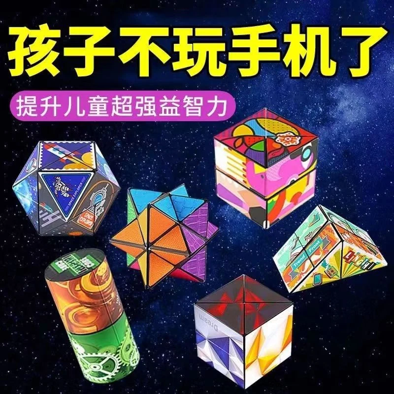 2024新款百变无限魔方3D立体几何百变魔方思维训练儿童益智玩具