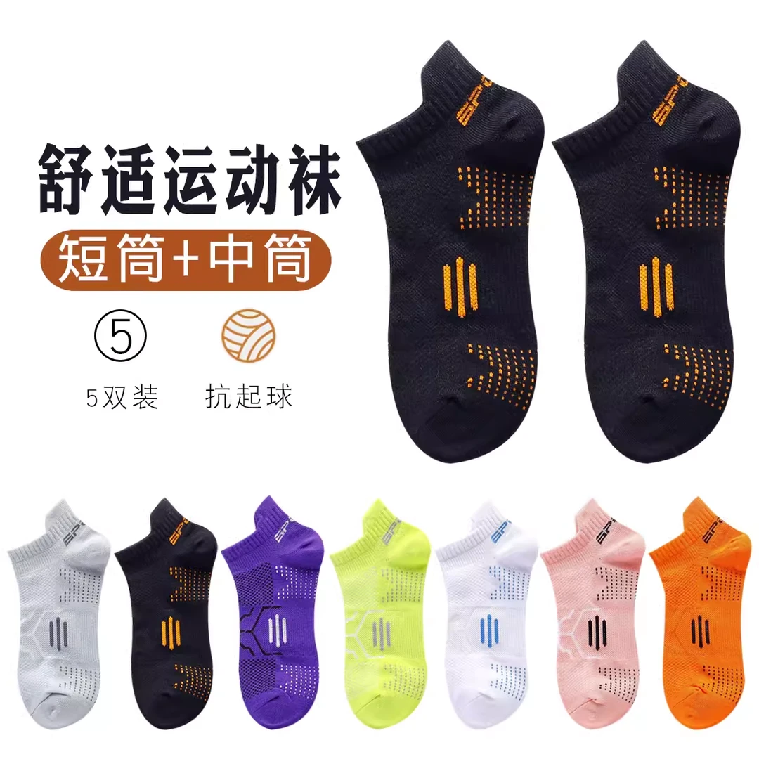 宝图曼秋冬季马拉松运动袜子女跑步中筒防滑专业健身浅口短袜男袜
