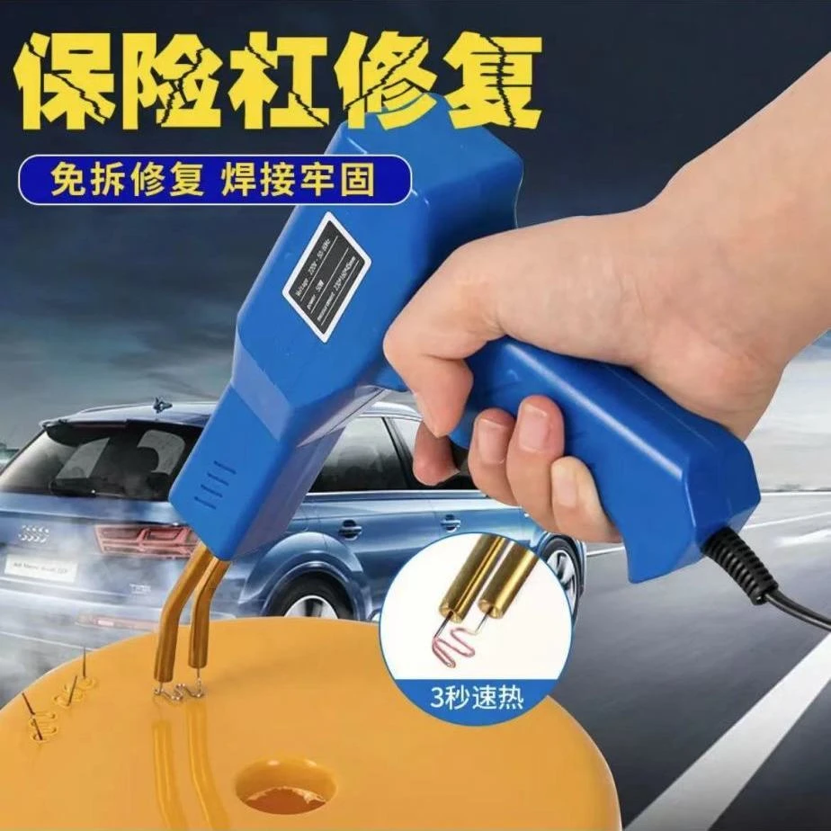 汽车保险杠修复机塑焊机塑料焊接神器焊钉修补网植钉热熔器大功率