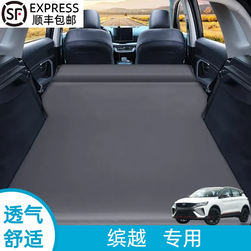 吉利缤越专用汽车后备箱车载免充气床后排折叠气垫床防震旅行露营