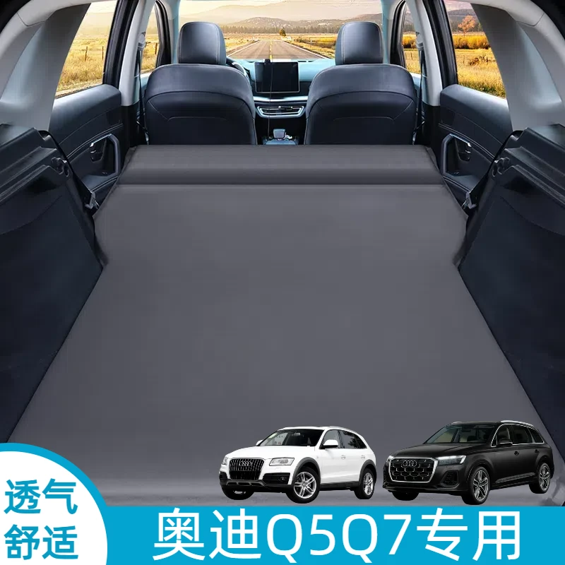 奥迪Q5Q7专用车载后备箱旅行床免充气床垫车内睡觉神器户外