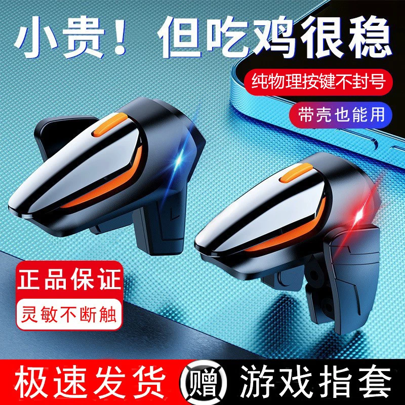 吃鸡神器手机游戏手柄四指压抢辅助器安卓苹果专用物理机械式按键
