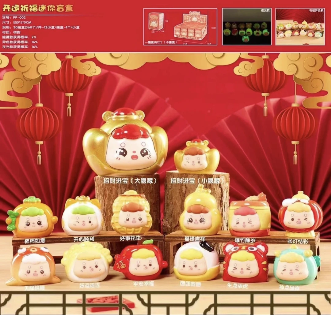【乐乐 潮玩】新款pupu开运祈福萌粒盲袋盲盒公仔迷你手办玩偶礼物