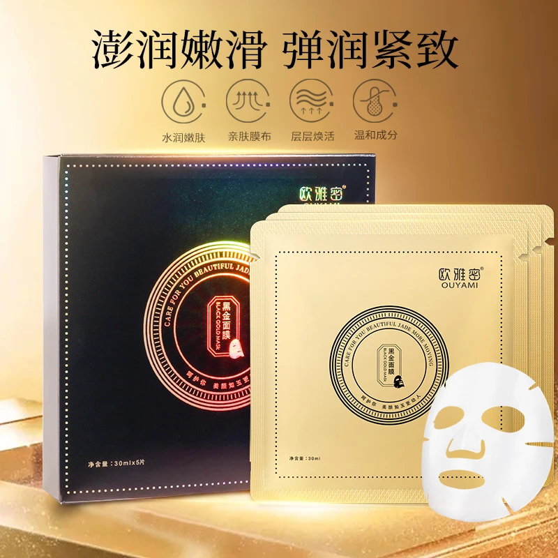 欧雅密保湿锁水紧致修护面膜提亮肤色面膜贴欧雅密OUYAMI黑金面膜