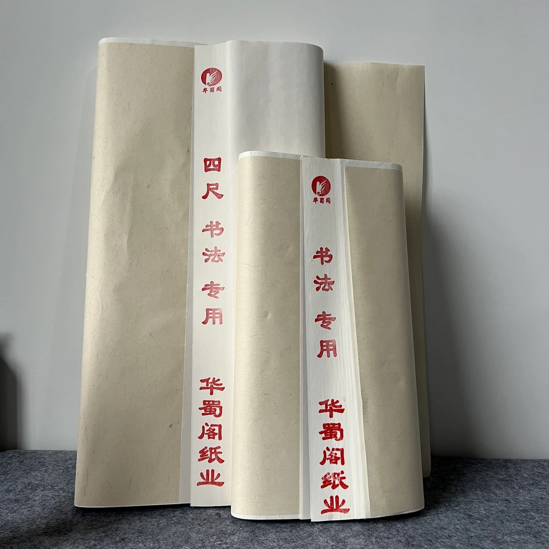 华蜀阁【书法专用】三尺四尺六尺半生半熟书法创作专用纸考级专用